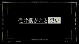 エピソードボーナス突入画面