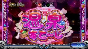 温泉すてーじ