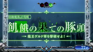 VS魔王ゲルド軍