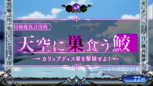 VSカリュブディス軍ステージ