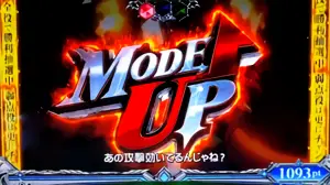 黄帯からMODE UP