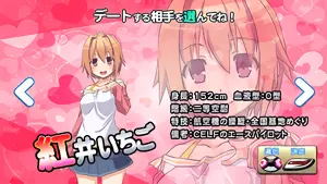デート相手選択画面