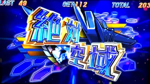 絶対空域確定時の画像