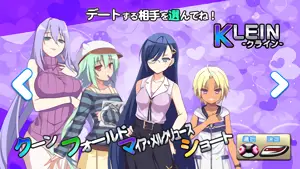 クラインのデート相手選択画面