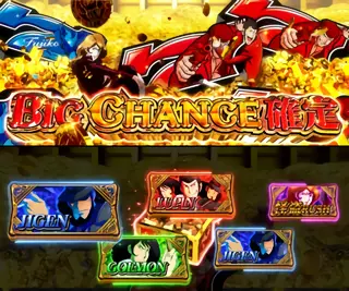 BIG CHANCE突入