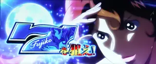 青7を狙え