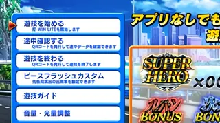 メニュー画面のメニュー選択欄拡大画像