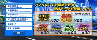 メニュー画面