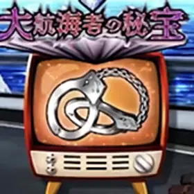 手錠
