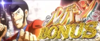 ルパンBONUS