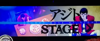 アジト夜