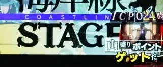 モニターに山盛りポイント獲得表示時の拡大画像