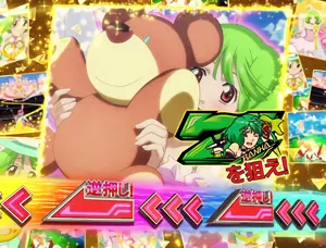 緑7を狙え