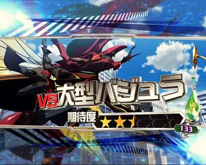 VS大型バジュラ