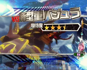 VS新型重バジュラ