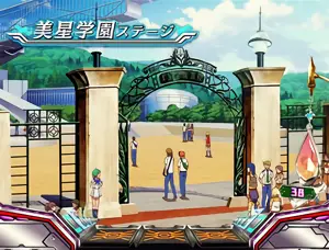 美星学園