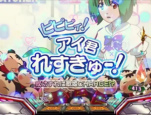 アイ君れすきゅー！