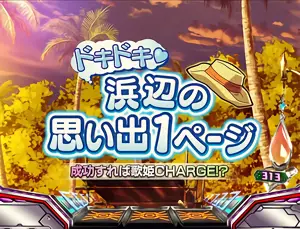 浜辺の思い出1ページ