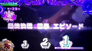 最終決戦:前半エピソード