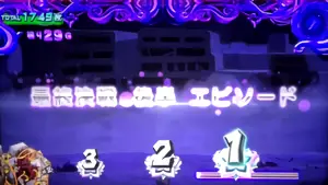 最終決戦:後半エピソード
