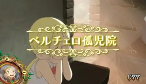 ベルチェロ孤児院