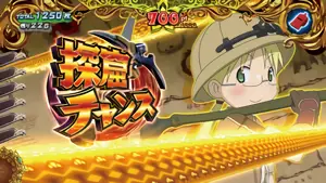 探窟チャンス突入画面