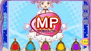 マギカポイント獲得