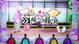 羽根つき勝負