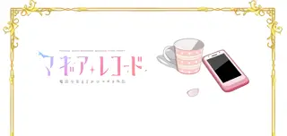 いろはの小物