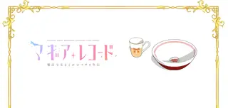鶴乃の小物