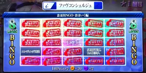 まほBINGO・まほいく編表示画面