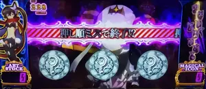 6択押順チャレンジ発生画面