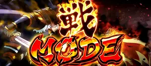 戦モード