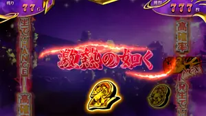 高確中の画面