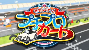 プチプロカート