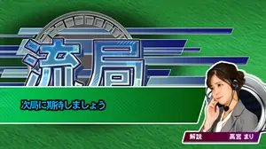 解説 高宮プロの参考画像