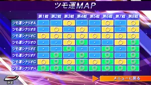 メニュー画面のツモ運MAP表示画像