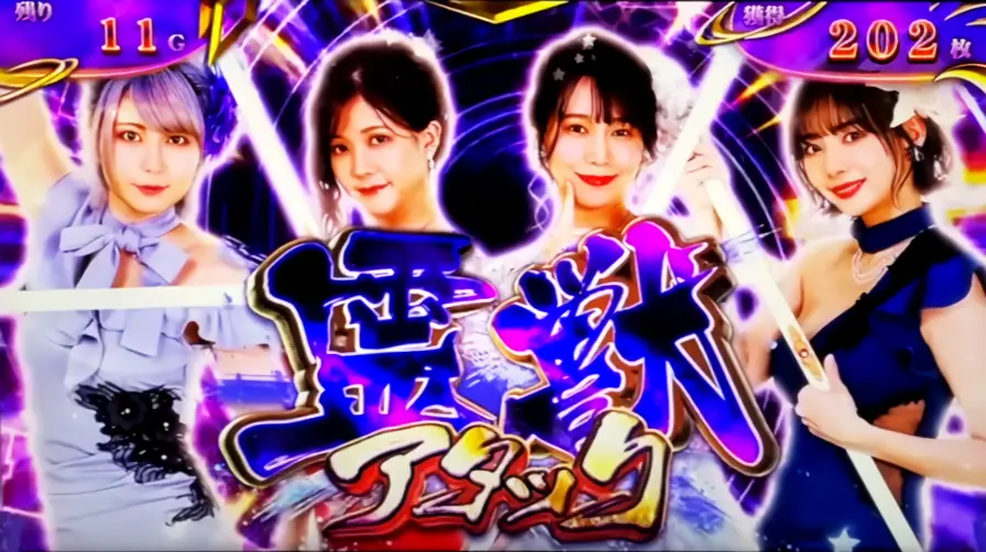 霊獣アタック当選