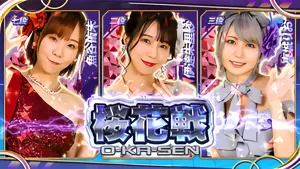 桜花戦