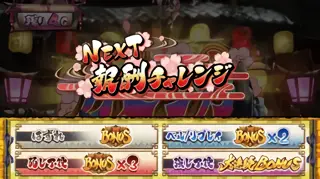 報酬ジャッジ発展