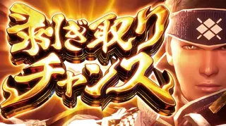 剥ぎ取りチャンス [金]