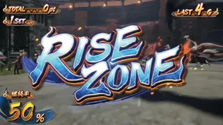 RISE ZONE突入画面
