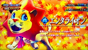 エンタライオン紹介画面
