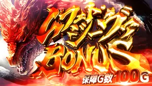 ムフェト・ジーヴァBONUS突入画面
