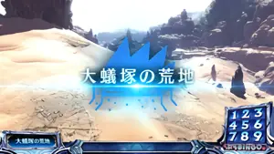 大蟻塚の荒地