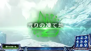 渡りの凍て地