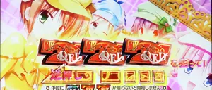 ボーナス入賞画面