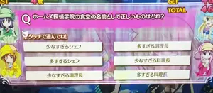 クイズ出題