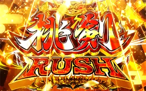 桃剣RUSH突入画面