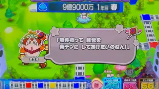貧乏神ターン